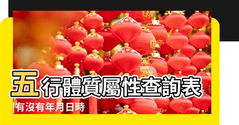 生辰八字查詢對照表|生辰八字查詢，生辰八字五行查詢，五行屬性查詢